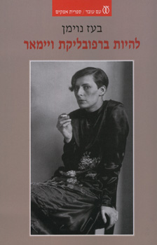 להיות ברפובליקת ויימאר