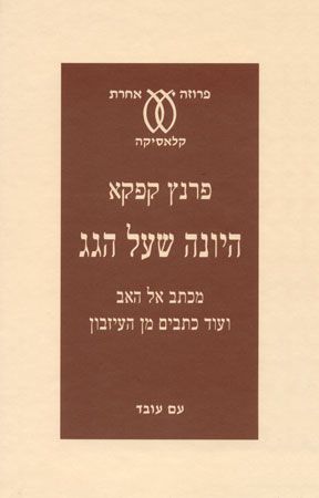 היונה שעל הגג