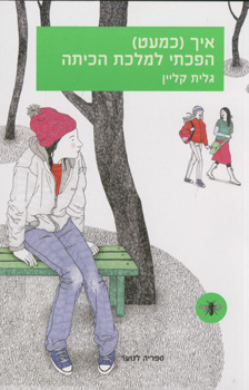איך כמעט הפכתי למלכת הכיתה