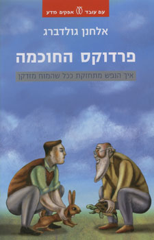 פרדוקס החוכמה