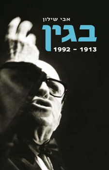 בגין 1913-1992