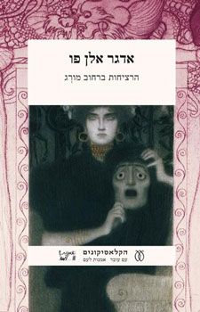 הרציחות ברחוב מורג