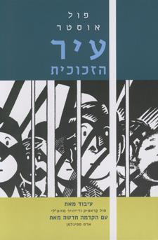 עיר הזכוכית