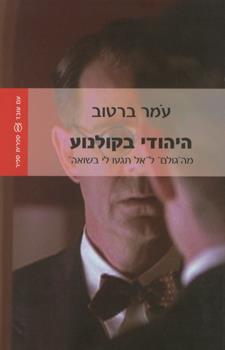 היהודי בקולנוע