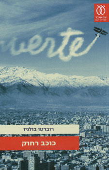 כוכב רחוק