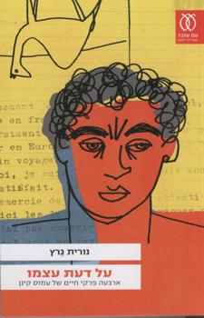 על דעת עצמו