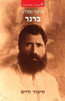 ברנר - סיפור חיים