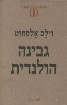גבינה הולנדית