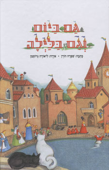 גם ביום וגם בלילה