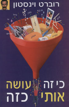 כי זה עושה אותי כזה