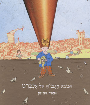 הכובע הגבוה של אלברט