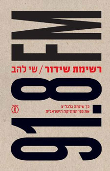 רשימת שידור