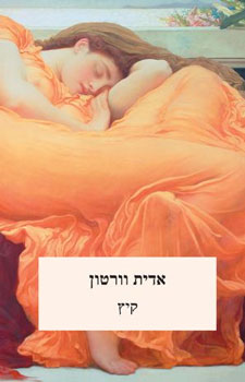 קיץ