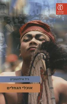 אוכלי הגחלים