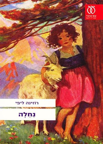 נחלה