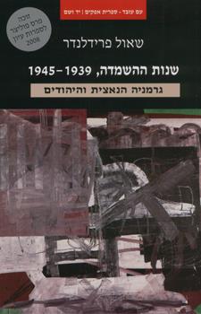 שנות ההשמדה