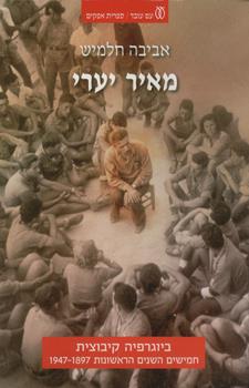 מאיר יערי