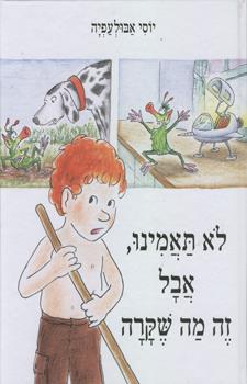 לא תאמינו אבל זה מה שקרה