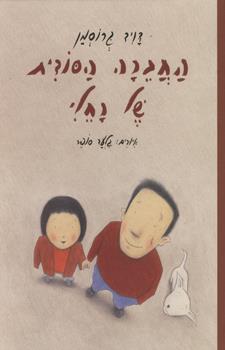 החברה הסודית של רחלי