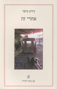 אחרי זה