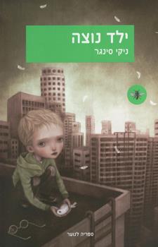 ילד נוצה