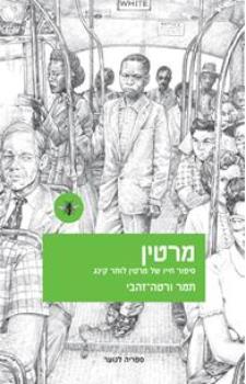 מרטין