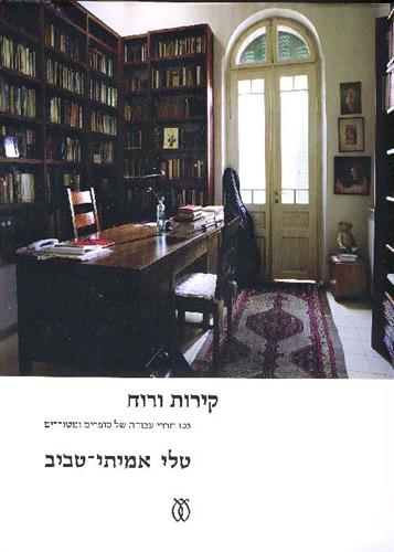 קירות ורוח