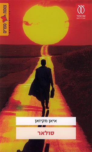 סולאר