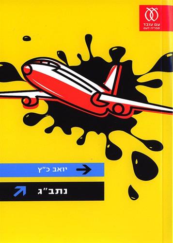 נתבג