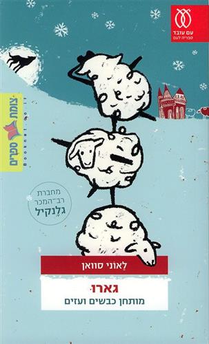גארו