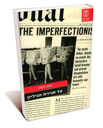 עד סגירת הגיליון