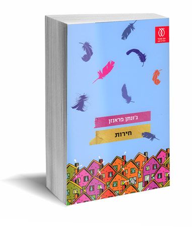 חירות