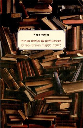 מזיכרונותיה של תולעת ספרים
