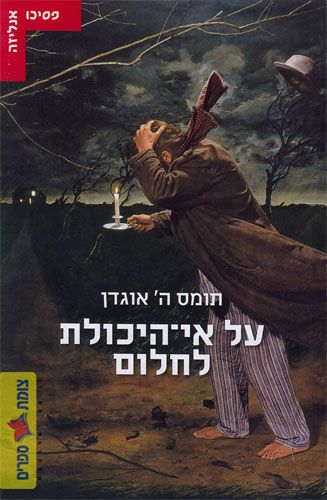 על אי היכולת לחלום