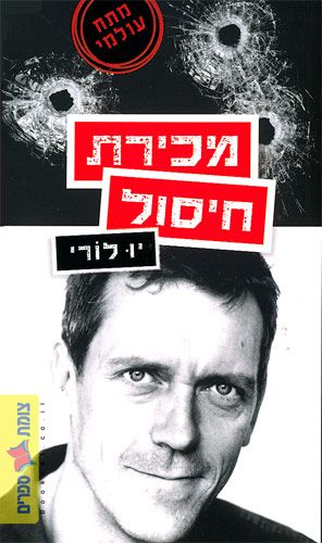 מכירת חיסול