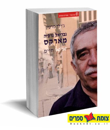 גבריאל גרסייה מרקס ביוגרפיה