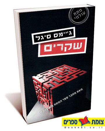 שקרים