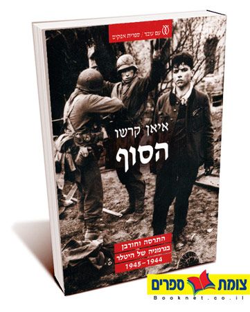הסוף