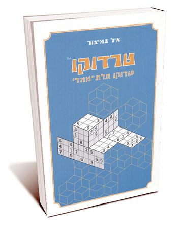 טרדוקו