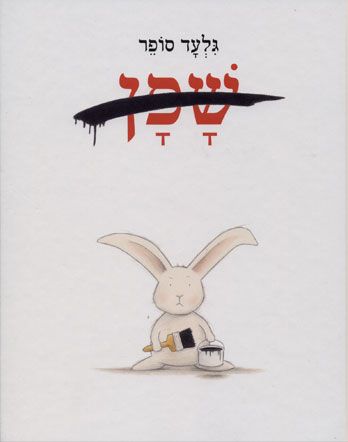 שפן
