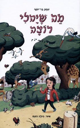 מה שיהלי רוצה