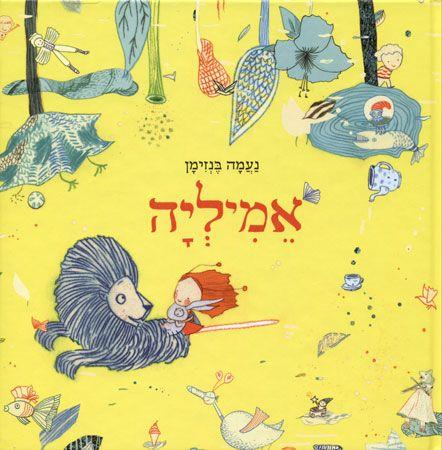 אמיליה