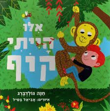 אילו הייתי קוף קרטון