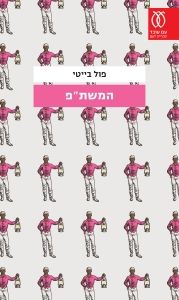 המשתפ