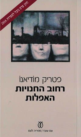 רחוב החנויות האפלות מחודש