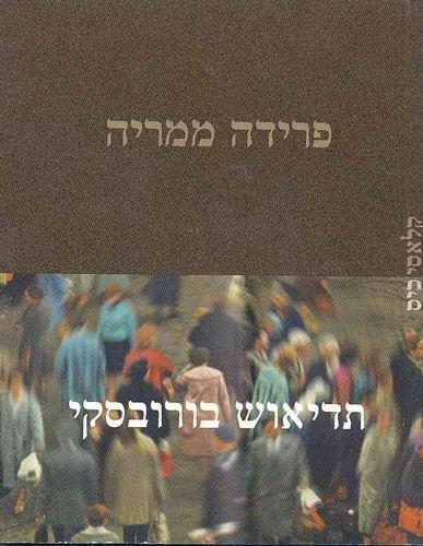 פרידה ממריה קלאסי כיס