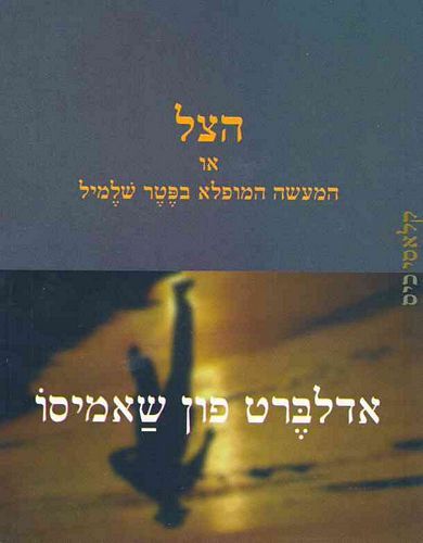 הצל קלאסי כיס
