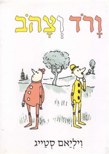 ורד וצה