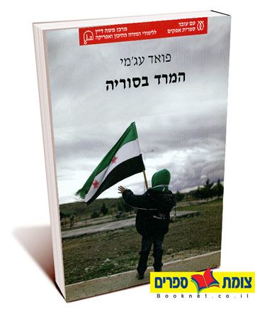 המרד בסוריה