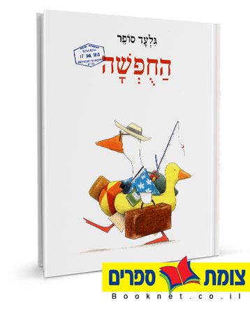 החופשה
